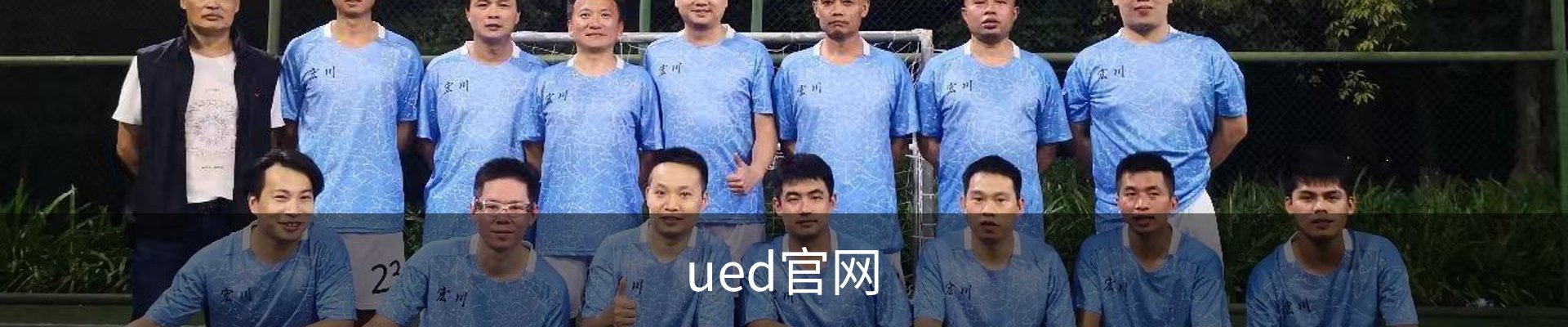 ued官网